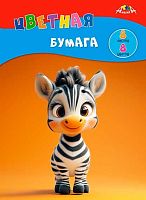 Бумага цв. А4  8л. 8цв. АППЛИКА "Зебра" С1279-29 (от 3+)
