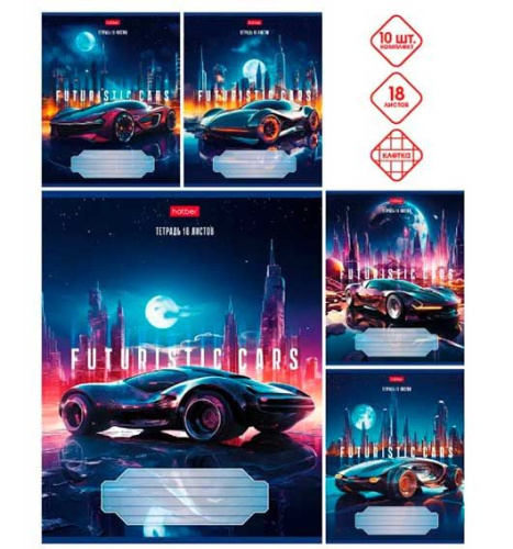 Тетрадь 18л. (клетка) ХАТ "Futuristic cars" скругл.углы,асс.
