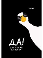 Записная книжка А6 160л. Проф-Пресс "Гусь в очках-1" 160-7188 тв.обл.,глянц.лам.