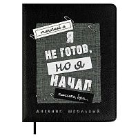 Дневник 1-11кл. ФЕНИКС тв.обл. "Фразы с характером" 68688 кож.зам."Шеврет экстра",аппликация