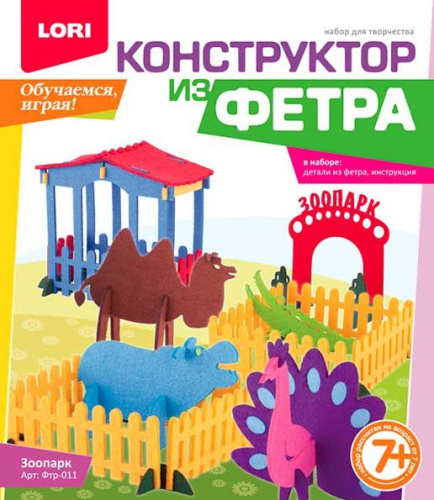 Конструктор из фетра LORI "Зоопарк" большой Фтр-011