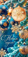 Конверт д/денег "С Новым годом!" (ёлочные шары) 1.0001614