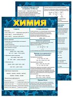 Шпаргалка А5 "Химия" 3000305