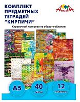 Комплект тетрадей предм. 40л. АППЛИКА "Кирпичи" С7921-К4 офсет №2 (10шт.)