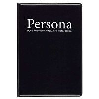 Обложка д/паспорта КОКОС "Persona" 252175 ПВХ,печать б/уголков