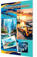 0.2-04-3766 Открытка П-ю (муж) (МО)