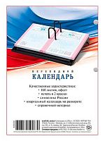 Календарь перекидной настол. 2027г. ХАТ "С символикой" 11520 А6,160л.,2-х цв.бл.,65г/м2 096055