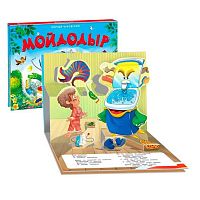 Книжка-панорамка Malamalama "Мойдодыр" 9785001340171
