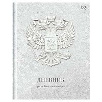 Дневник 1-11кл. BG тв.обл. "Российского школьника" 62136 выб.лак,мат.лам.
