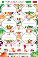 Наклейки д/кулинарных банок ХАТ "Для домашних заготовок" 4Н5н А5,4л.,пакет,е/подвес