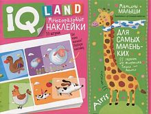 Задачки с многоразовыми наклейками IQ АЙРИС "Мамины малыши" (3+) 29048