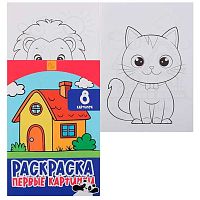 Раскраска КОКОС А4  4л. "Первые картинки" 253181