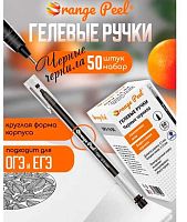Ручка гелевая ORANGE PEEL OPV-16 BK чёрная,0,5мм