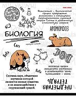 Тетрадь предм. 48л. Проф-Пресс "Капибара-Биология" 48-0033 тисн.лён (клетка)