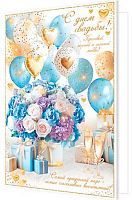 0.1-46-2609МГ Открытка С Днём Свадьбы (блёстки) (МО) 0.1-46-2609МГ Открытка С Днём Свадьбы (блёстки) (МО)