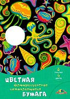 Бумага цв. самокл. флюор. А4  8л. 4цв. АППЛИКА "Подводное царство" С0304-05