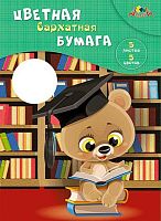 Бумага цв. барх. А4  5л. 5цв. АППЛИКА "Любознательный малыш" С0198-15 в папке