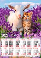 Календарь настенный листовой А2 2027г. ЛИС "Символ Года.Лавандовый вечер" ПО-27-029 мел.бум.,80г/м2