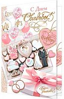 0.2-46-12377 Открытка С Днём Свадьбы (блёстки,рельеф) (МО)