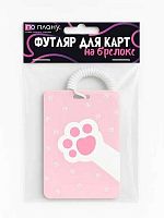 Футляр д/пластик.карт АЛЕФ ПО ПЛАНУ. "Привет,кот" 128P-181 розовый,с брелоком