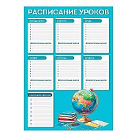 Расписание уроков А3 ФЕНИКС "Глобус" 72579 выб.уф-лак,мел.карт.