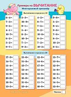 Игра обучающая ХАТ А4 Многоразовый тренажер "Пиши и стирай. Сложение и вычитание" 30485
