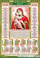 Календарь настенный листовой А3 2027г. ЛИС "Вл.Икона Божией Матери" ПМ-27-201 мел.бум.,80г/м2