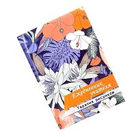 Ежедневник учителя н/д А5 48л. Терапия рисунком КЖ-1459б