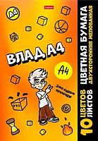Бумага цв. двухстор. А4 10л.10цв. ХАТ "Влад А4" 36017 в папке 095848