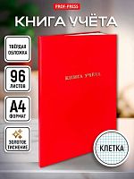 Книга учета А4  96л. Проф-Пресс (клетка) "Красный" 96-9282 б/в,тисн.