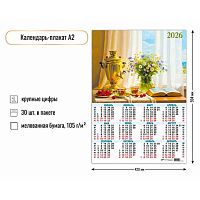 Календарь настенный листовой А2 2026г. КВ "Натюрморт" 9590 мел.бум.105 г/м2