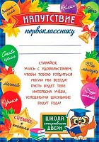 0.9-19-596 Напутствие первокласснику (МО)