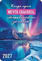 Календарь карм. 2027г. ЛИС "По пути к счастью" КГ-27-423 уф-лак,64*93мм,карт.225г/м