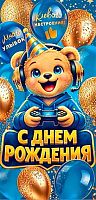 0.2-17-1990 С ДР (б/т,мальч.,фольга) (конв.д/д) (МО)