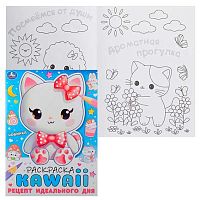 Раскраска УМКА А4  8л. "Kawaii. Рецепт идеального дня" 978-5-506-10379-0