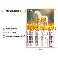 Календарь настенный листовой А2 2026г. КВ "Символ года" 9611 мел.бум.105 г/м2