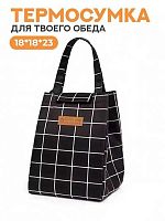 Термосумка АЛЕФ iLikeGift "Черно-белое" TA12 чёрная,18*18*23см