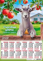 Календарь настенный листовой А2 2027г. ЛИС "Символ Года.Счастья,удачи" ПО-27-014 мел.,80г/м2