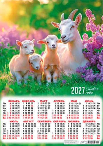 Календарь настенный листовой А2 2027г. ЛИС "Символ Года.Год семьи" ПО-27-021 мел.бум.,80г/м2