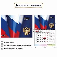 Календарь кварт. 2027г. КВ Моно "Госсимволика" 10052 300*440мм,курсор,уф-лак