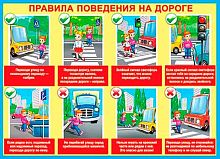 0.0-02-338 Плакат А2 "Правила поведения на дороге" (МО)