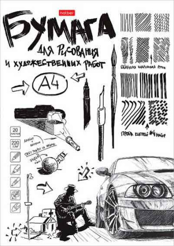 Папка для рисования А4 20л. ХАТ "Проба пера" 33458 тисн.,220г/м2