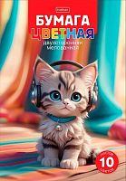 Бумага цв. двухстор. мелов. А4 10л.10цв. ХАТ "Кот в наушниках" 36739 в папке 095851