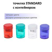 Точилка с контейнером 2отв. ХАТ "Standard" 092682 пластик.,асс.