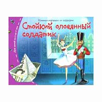 Книжка-малышка АЙРИС "Стойкий оловянный солдатик" 25126