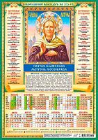 Календарь настенный листовой А3 2026г. ЛИС "Иконы.Матрона Московская" ПМ-26-205 мел.бум.,80г/м2