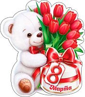 0.2-54-8174 Открытка 8 Марта (20шт) (блёстки,сл.-техн.) (МО)