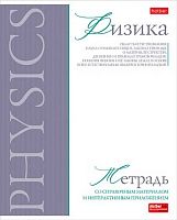 Тетрадь предм. 48л. ХАТ "Буквица-Физика" 33109 со справ.мат.,мат.лам.,мел.карт.,тиснение (клетка)