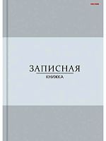 Записная книжка А6  96л. Проф-Пресс "В серых оттенках" 96-7565 тв.обл.,глянц.лам.,цв.мел.обл.