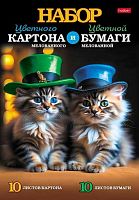 Набор цв.картона А4 10л.10цв. мелов. и цв.бумаги А4 10л.10цв. мелов. ХАТ "Пушистые друзья" 31111